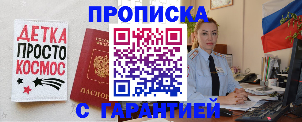 прописка от собственника в Евпатории
