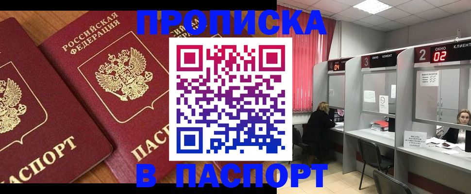 где прописаться в Евпатории